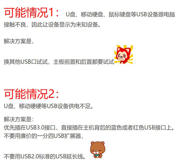 无法识别USB？驱动人生7帮你解决问题