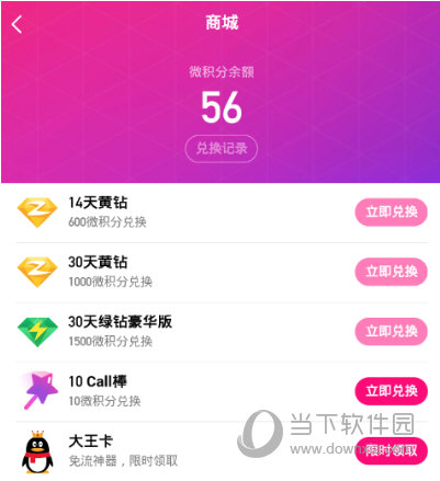 微视积分有什么用 积分用途介绍