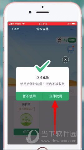 蚂蚁森林保护罩怎么弄 积分兑换保护能量