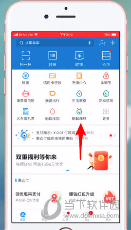 蚂蚁森林保护罩怎么弄 积分兑换保护能量