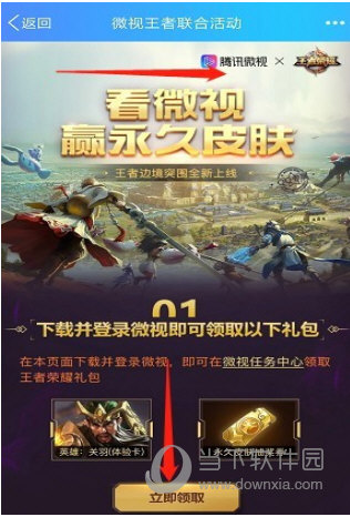 微视王者荣耀礼包怎么领取 联合活动了解一下