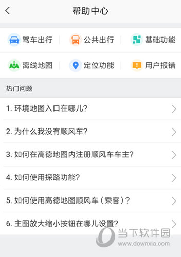 高德地图顺风车怎么没有 没有顺风车入口解决方法