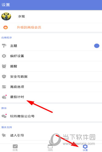滴答清单番茄钟震动怎么开 联动番茄计时方法