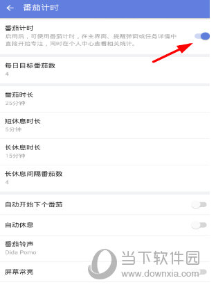 滴答清单番茄钟震动怎么开 联动番茄计时方法