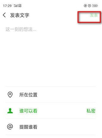 微信朋友圈怎么设置私密？具体操作方法分享