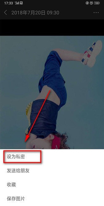 微信朋友圈怎么设置私密？具体操作方法分享