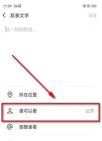 微信朋友圈怎么设置私密？具体操作方法分享