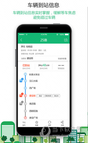 掌上公交怎么用 公交详情实时查询