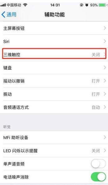 iphone xs 3D Touch在哪？开启方法介绍