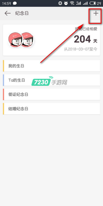 爱情银行怎么添加纪念日？具体设置步骤一览