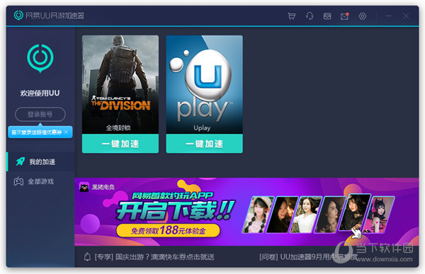 Uplay无法连接服务器问题汇总 教你快速登陆下载畅玩