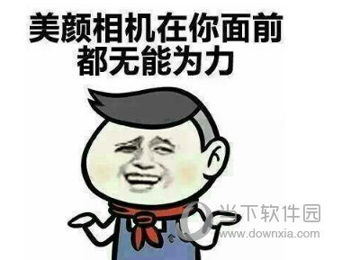 抖音长得好省app是什么意思 是夸人呢还是骂人呢