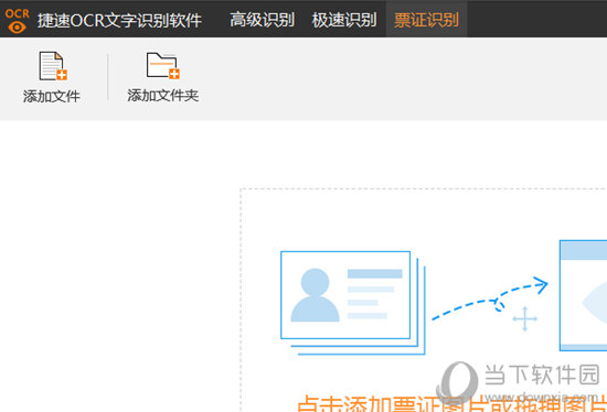 捷速OCR如何识别行驶证 识别行驶证原来这么简单