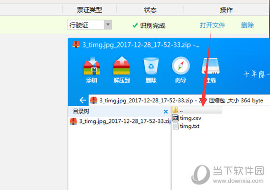 捷速OCR如何识别行驶证 识别行驶证原来这么简单