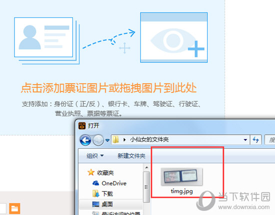 捷速OCR如何识别行驶证 识别行驶证原来这么简单
