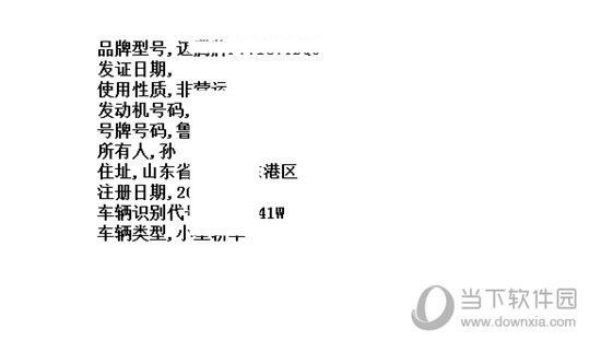 捷速OCR如何识别行驶证 识别行驶证原来这么简单