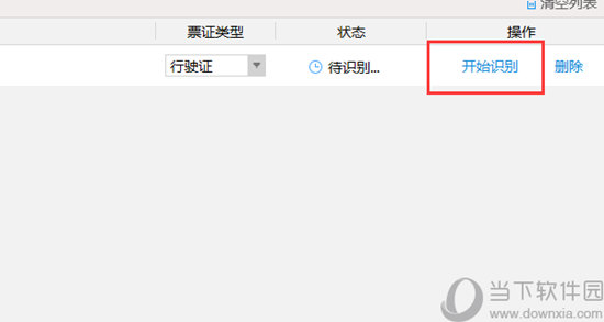 捷速OCR如何识别行驶证 识别行驶证原来这么简单
