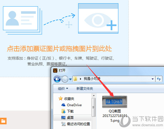 捷速OCR怎么识别车牌 识别车牌三步就搞定