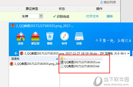 捷速OCR怎么识别车牌 识别车牌三步就搞定