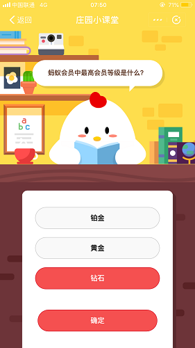 蚂蚁会员中最高会员等级是什么 蚂蚁庄园小课堂9月28日题目答案