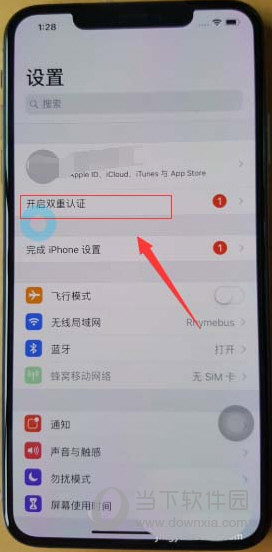 iPhone XS Max怎么开启双重认证 双重认证设置教程