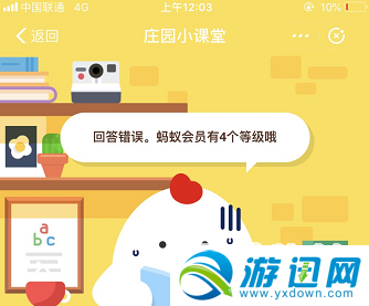 蚂蚁会员有几个会员等级？蚂蚁庄园小课堂9月27日答案分享