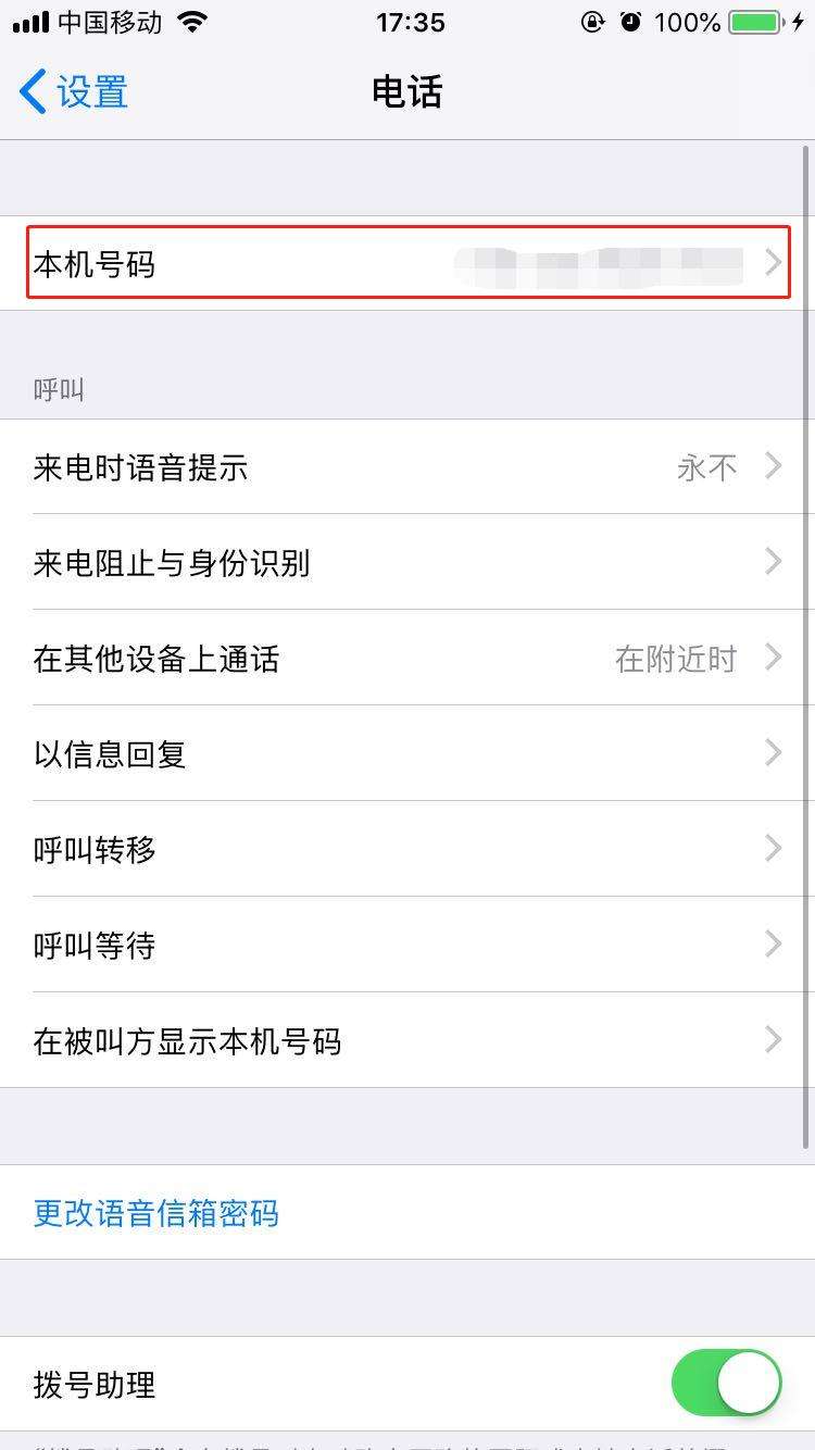 iPhone xs本机号码能修改吗 iPhone xs本机号码怎么修改