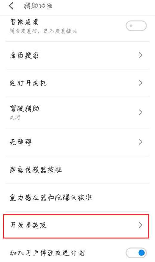 魅族v8开发者选项在哪儿 魅族v8开发者选项怎么打开