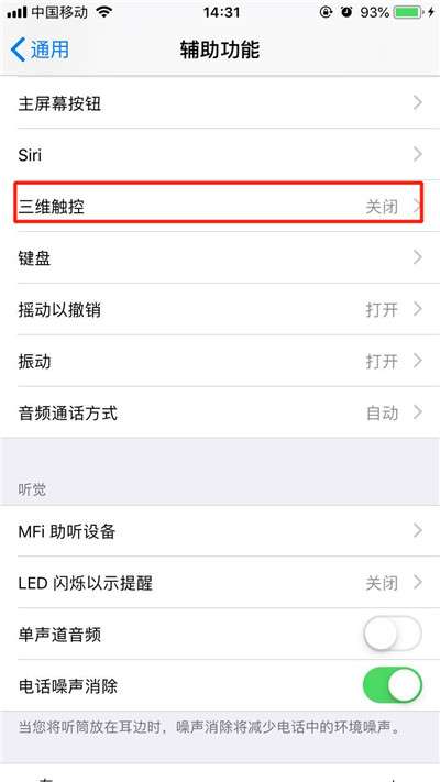 iPhone xs3dtouch在哪儿 iPhone xs3dtouch打开方法介绍