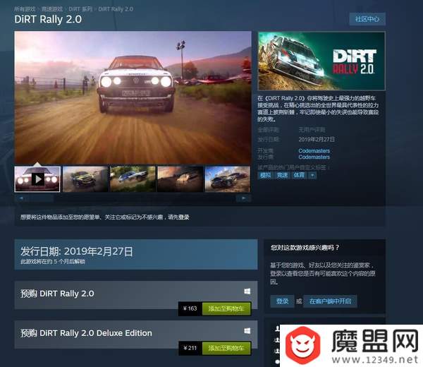 尘埃拉力赛2.0steam开启预购 最低配置公开！