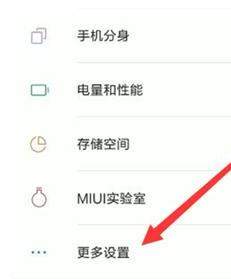 小米8青春版呼吸灯打开步骤图文详解