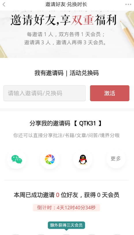 网易蜗牛读书无限时长获取方式汇总
