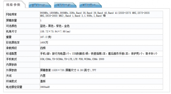 荣耀畅玩8c用的什么处理器？处理器型号及跑分介绍
