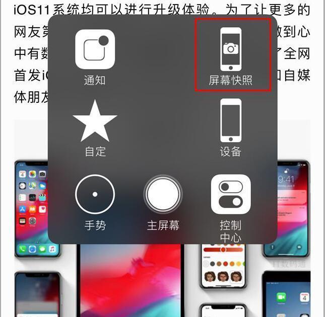 iphone xs max怎么截屏？快速截屏方法介绍