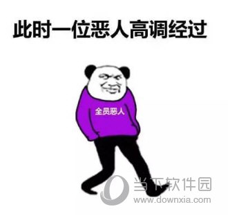 抖音全员恶人表情包分享 高清无水印等你保存