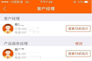 平安金管家在哪里找客户经理 查看名片获取联系方式
