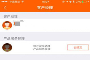 平安金管家在哪里找客户经理 查看名片获取联系方式