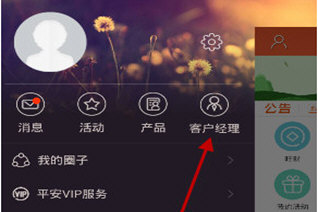 平安金管家在哪里找客户经理 查看名片获取联系方式