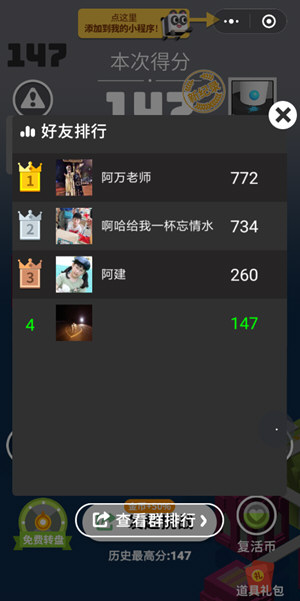 微信板子英雄最高分是多少 最高分数查询方法