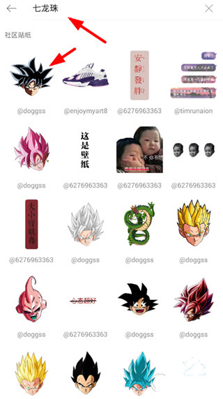 抖音七龙珠贴纸怎么弄 七龙珠贴纸制作教程