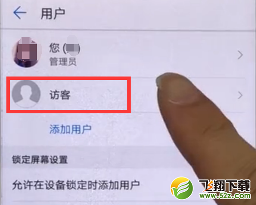 华为p10怎么设置访客模式_华为p10访客模式设置方法华为p10怎么设置访客模式_华为p10访客模式设置方法