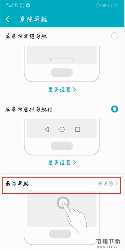 荣耀9i怎么开启悬浮导航_荣耀9i悬浮导航设置方法荣耀9i怎么开启悬浮导航_荣耀9i悬浮导航设置方法