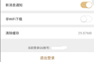 心悦app怎么退出 账号注销方法介绍