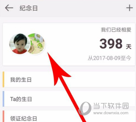 爱情银行怎么修改相爱时间 更改相爱时间方法