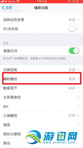 iOS12悬浮球怎么设置？iOS12悬浮球设置方法一览