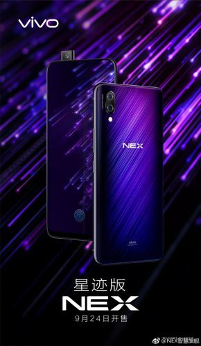 vivo NEX星际版多少钱配置怎么样？发售价格及配置介绍