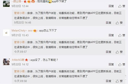 易到被下架怎么回事 app被下架原因