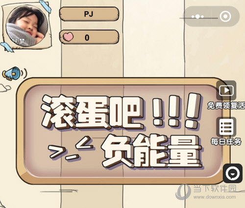 抖音上保护小蝌蚪的游戏叫什么 人生不易向前不哭