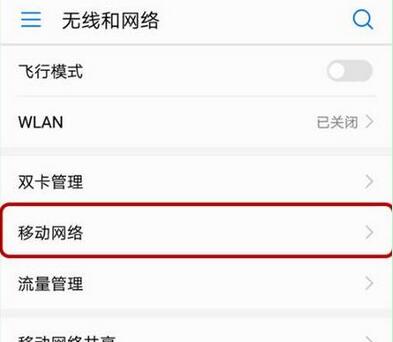 华为麦芒7volte在哪里打开？打开volte教程图文分享