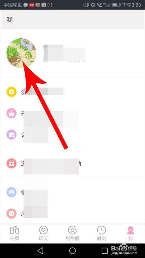 爱情银行怎么退出切换账号？退出切换账号操作步骤一览